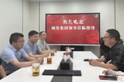 市城发集团领导一行来深圳财鑫私募公司开展交流座谈